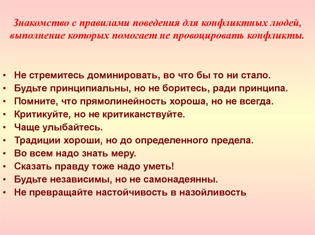 Стиль поведения подозрительного пациента