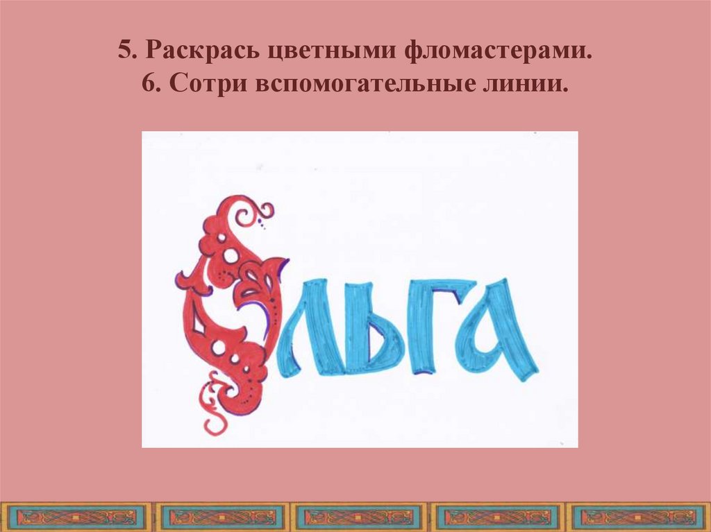 Как пишется изо. Буквица. Буквица 3 класс. Буквицы в сказках Пушкина. Буквица, Волшебная Азбука на уроке изо.