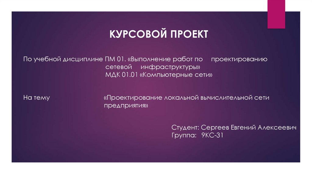 Проверка курсового проекта