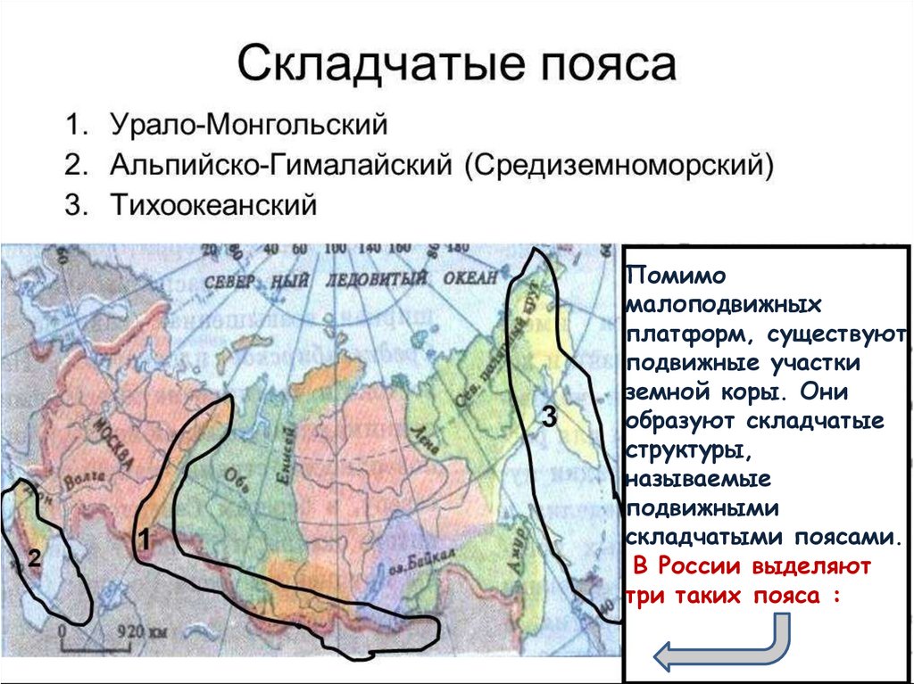 Крупные устойчивые участки земной коры называются