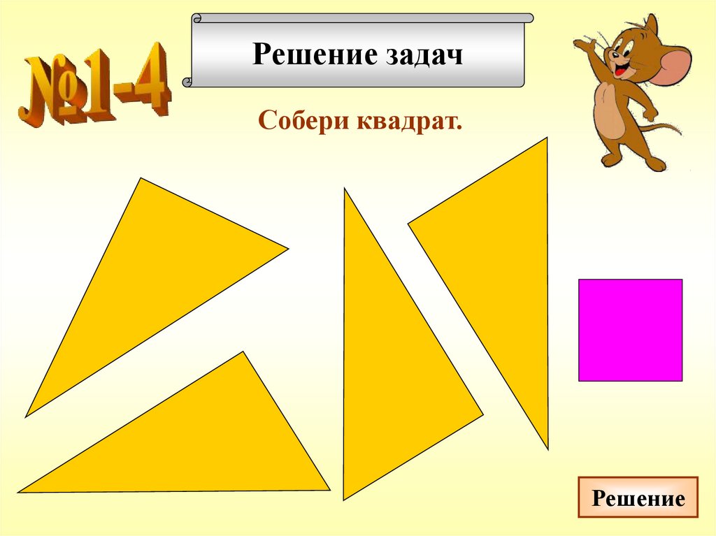 Решите фигуры. Задачи на разрезание геометрических фигур. Геометрические фигуры zadachi. Разрезанные геометрические фигуры. Геометрические задачи на разрезание 4 класс.