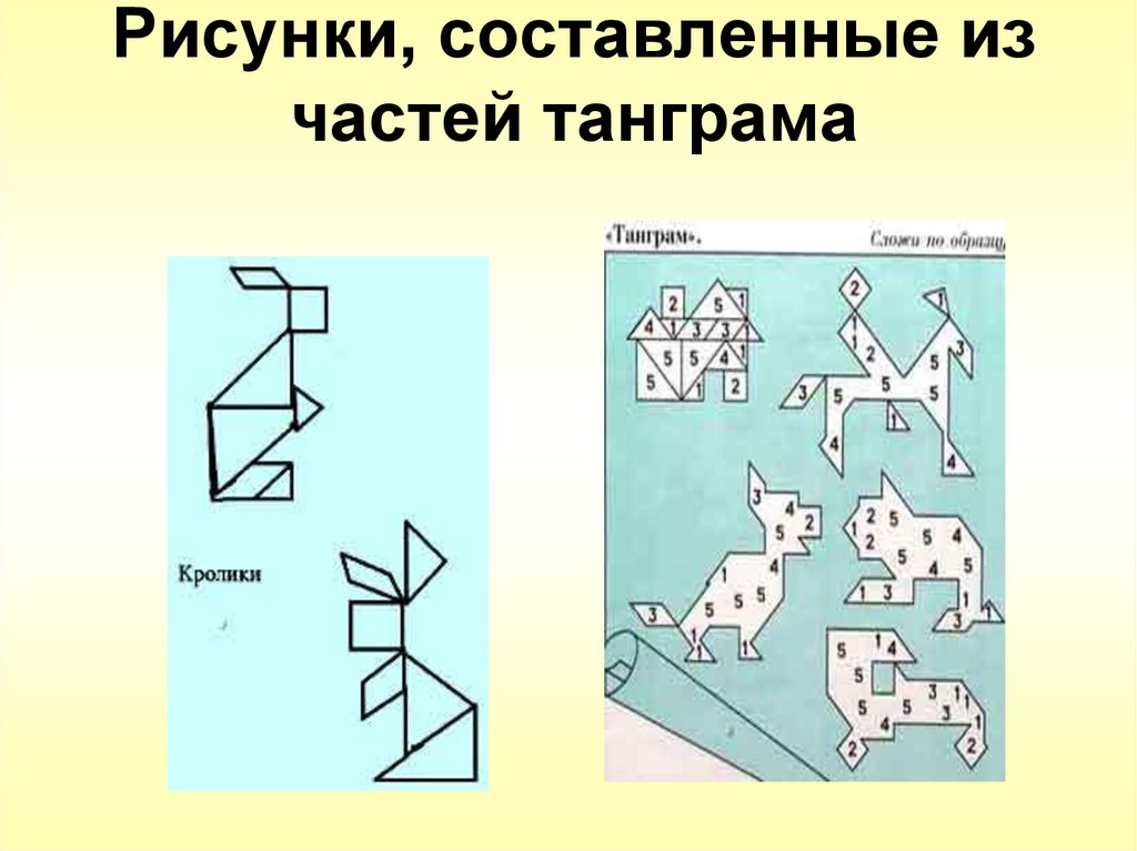 Кенгуру танграм схема