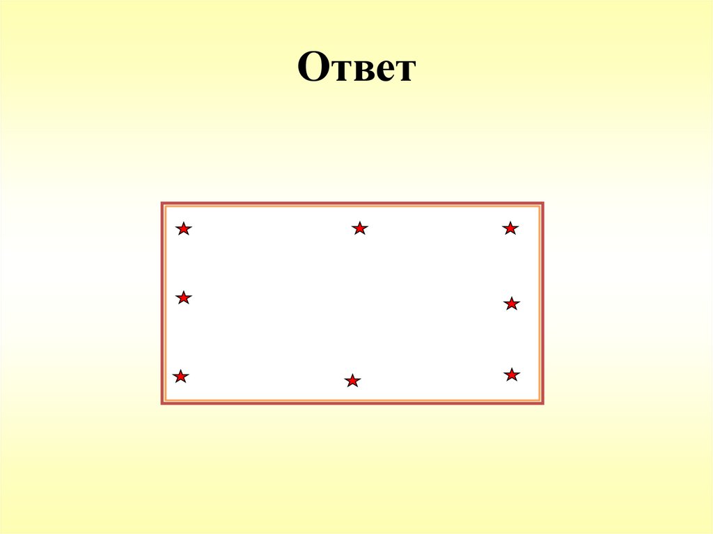 Ответ