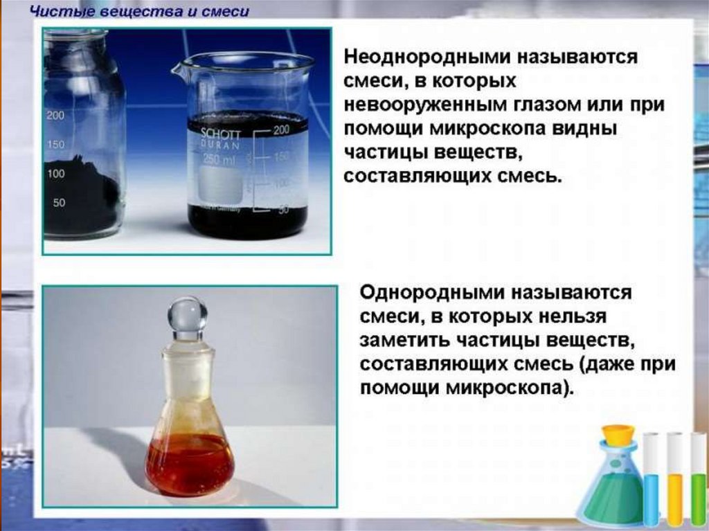 Смеси веществ газов. Чистые вещества и смеси химия 8 класс. Чистое вещество это в химии 8 класс. Чистые вещества и смеси химия 8 класс кратко. Чистые вещества и смеси 8 кл химия.