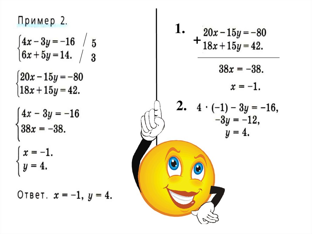 Решение систем способом сложения 7 класс презентация