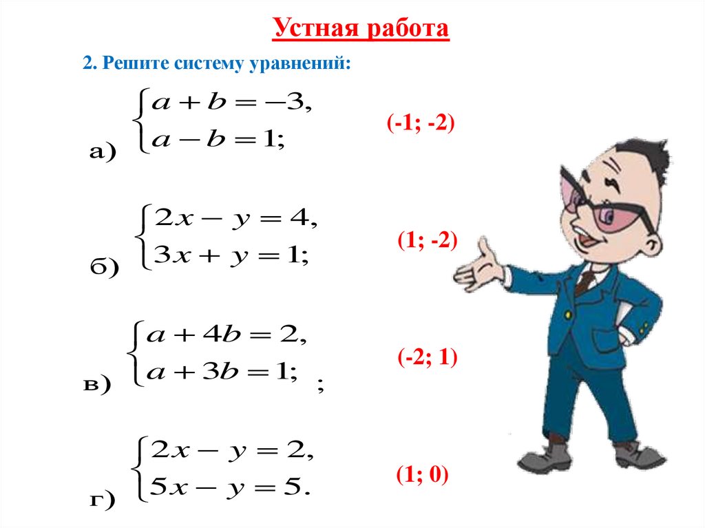 Уравнение методом сложения 8