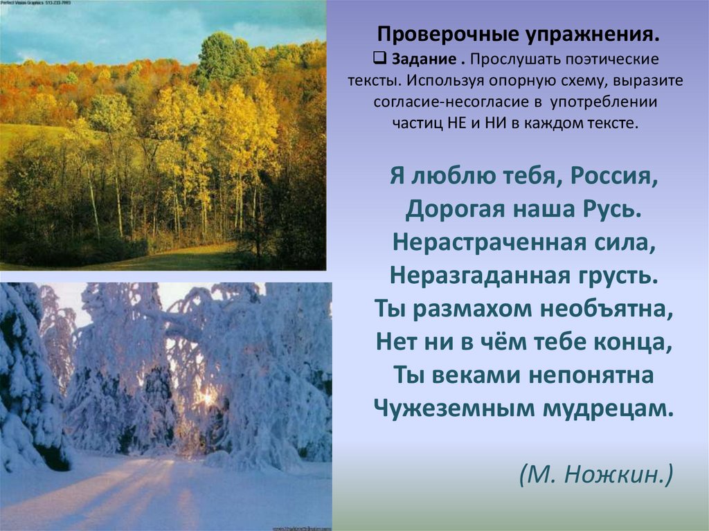 Всю силу нерастраченной любви языковое средство. Я люблю тебя Россия. Я люблю тебя Россия дорогая. Я люблю тебя Россия текст. Я люблю тебя Россия дорогая наша Русь нерастраченная сила.