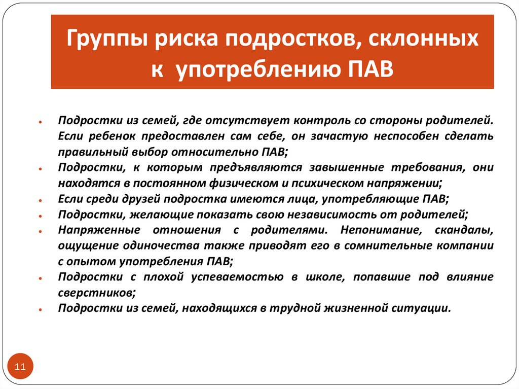 Программа по профилактике употребления психоактивных веществ «НЕзависимость»