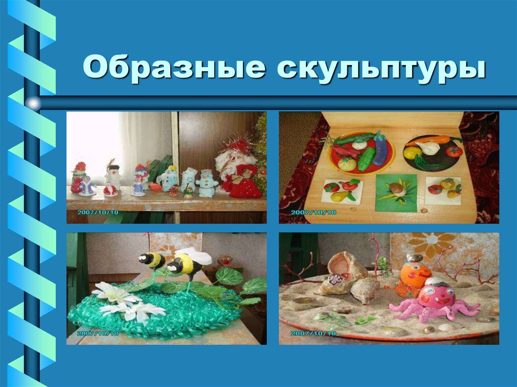 Образные скульптуры