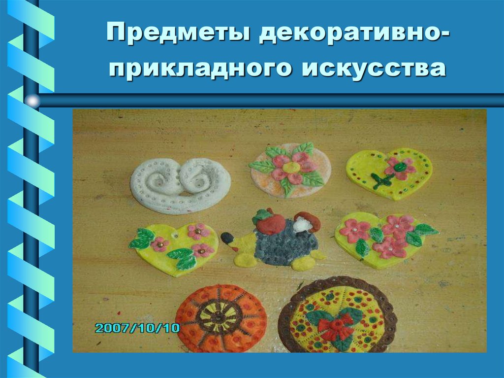 Предметы декоративно-прикладного искусства