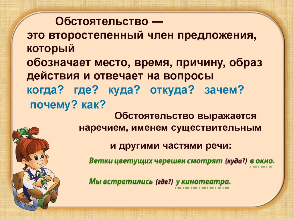 Урок в 5 классе обстоятельство презентация - 83 фото