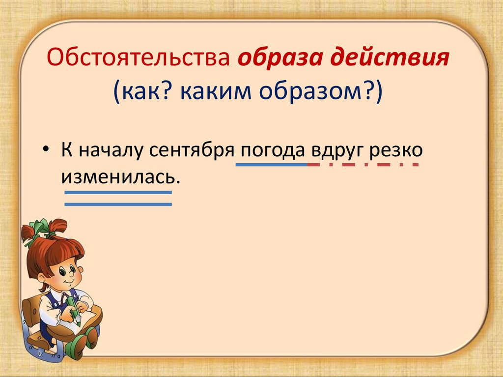 Конспект урока 5 класс обстоятельство презентация