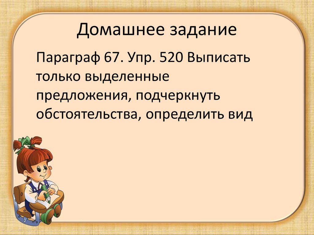 Домашнее задание