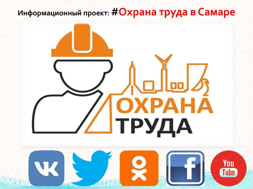 Презентация культура охраны труда