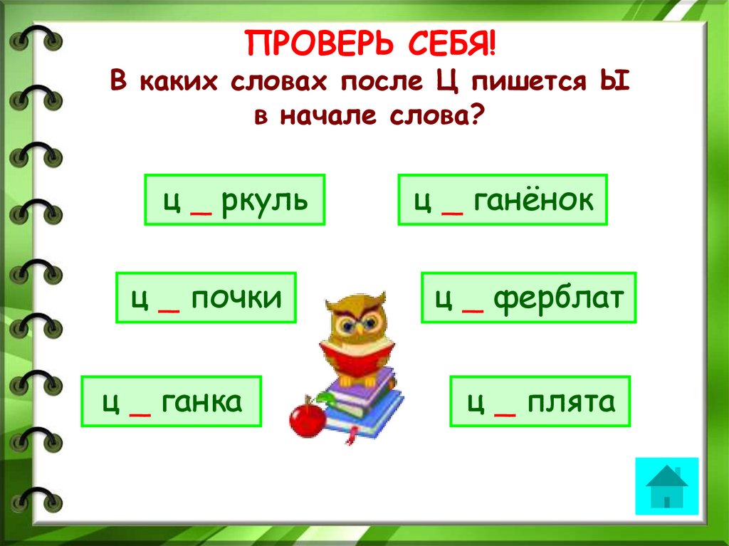 Как пишется ци