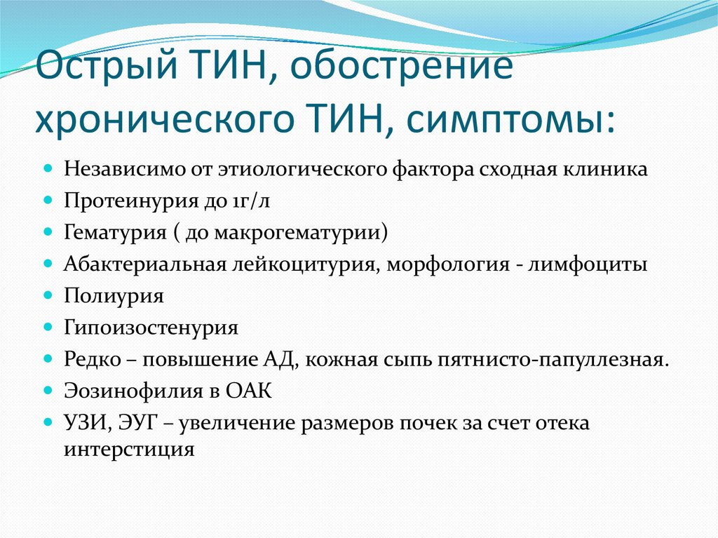 Острый тубулоинтерстициальный нефрит что это у женщины