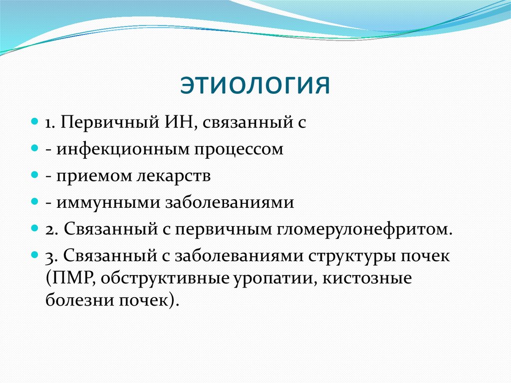 Тубулоинтерстициальный нефрит что это у мужчин