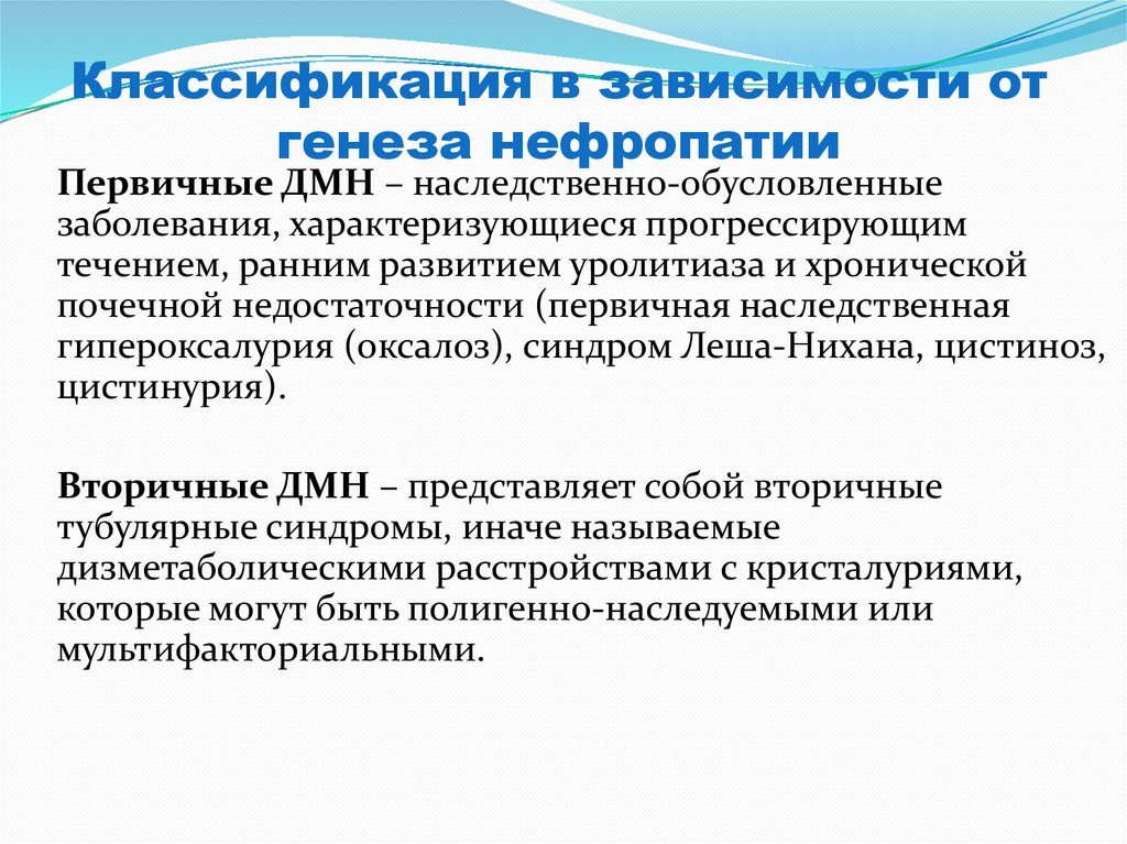 Нефропатия мкб. Тубулоинтерстициальные нефропатии. Тубулоинтерстициальный нефрит классификация. Тубулоинтерстициальный синдром.