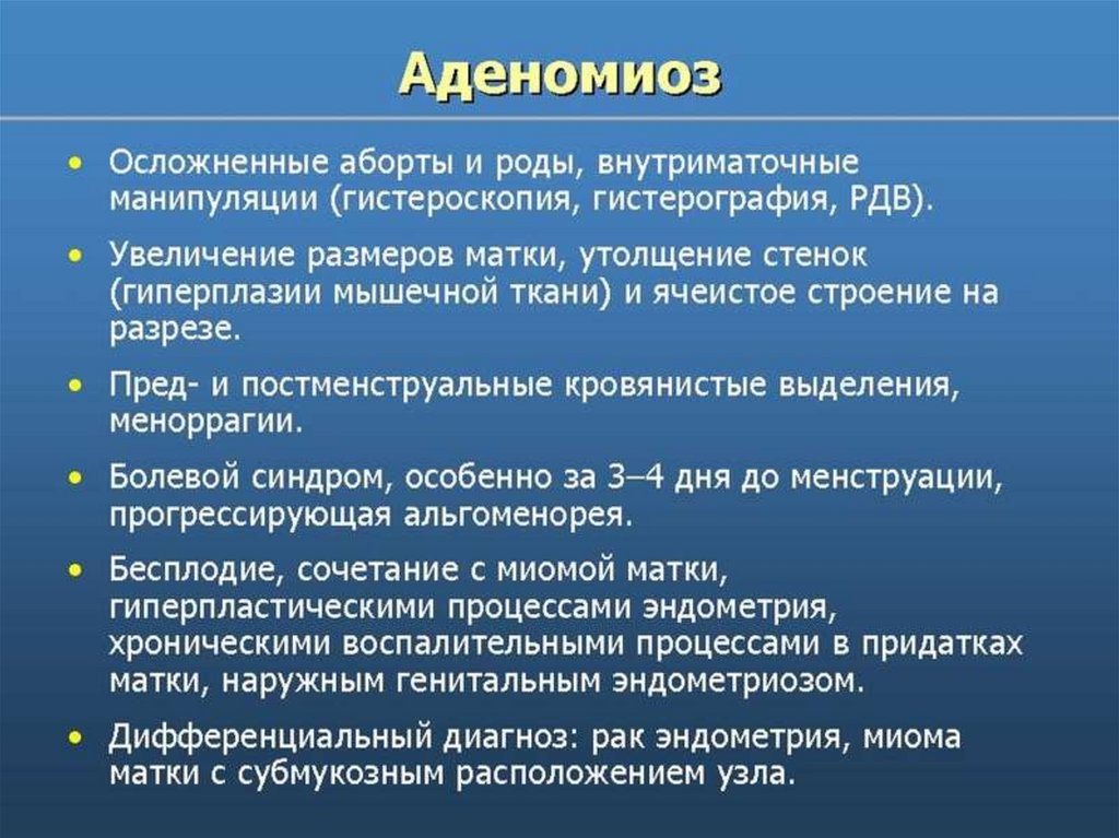 Эндометриоз - презентация онлайн