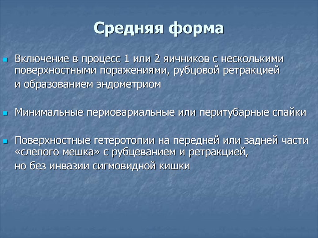 Средняя форма