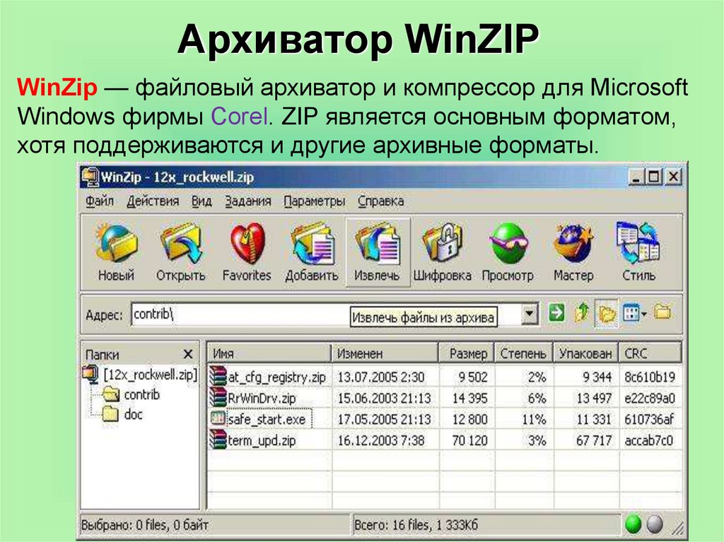 Программы архиваторы относятся к. Сервисные программы для работы с файлами кратко. Состав архиватора WINZIP. Сервисные программы компьютера. Сервисные программы картинки.