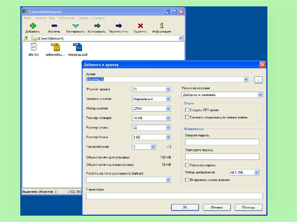 Архив режим. 7zip Интерфейс. Архив в формате 7z. Расширение 7z. Добавить извлечь тестировать Копировать.