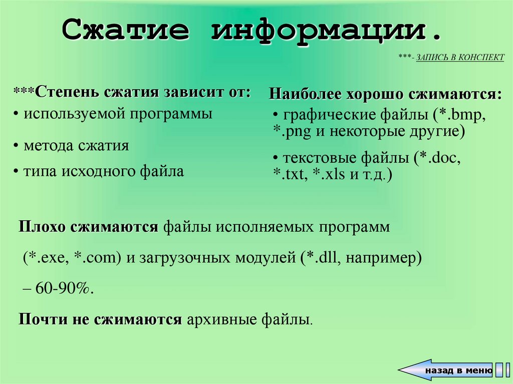 Программа для сжатия информации