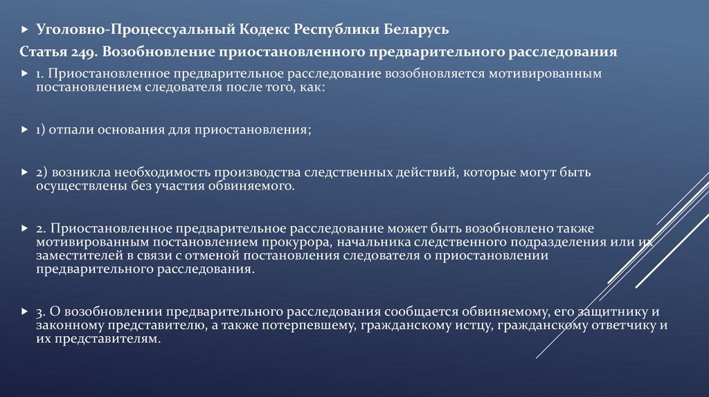 Возобновление предварительного следствия упк. Приостановление предварительного расследования УПК. Приостановления и возобновления дознания?. Условия приостановления предварительного следствия. Приостановление предварительного следствия.