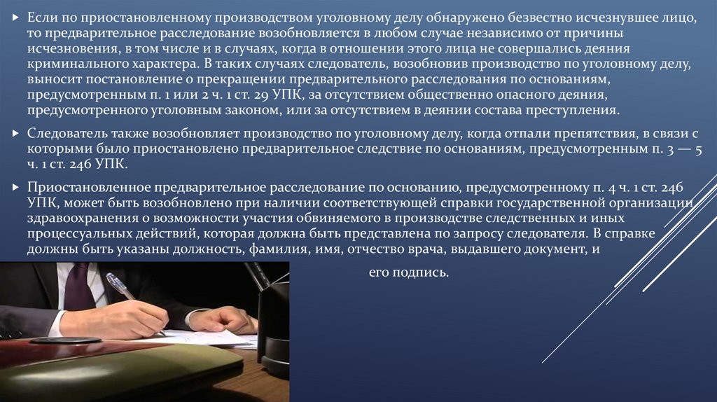 Основания возобновления предварительного расследования. Предварительное следствие по уголовному делу. Приостановление расследования. Возобновление приостановленного предварительного расследования.. Приостановление и возобновление предварительного расследования УПК.