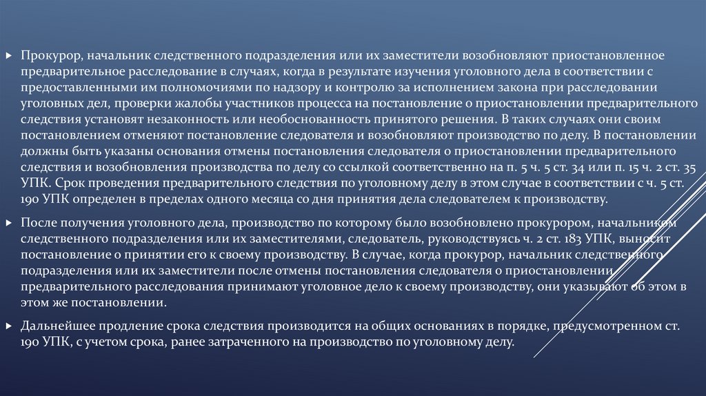 Возобновление приостановленного предварительного следствия. Порядок возобновления предварительного расследования. Порядок приостановления предварительного следствия. Приостановления и возобновления дознания?. Приостановление предварительного расследования УПК.