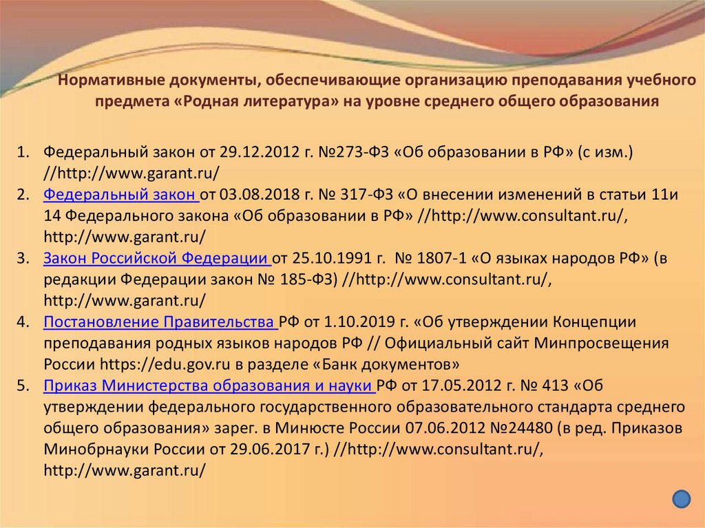 Программа родная литература