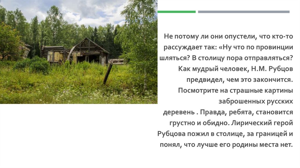 Стихотворение николая михайловича рубцова родная деревня