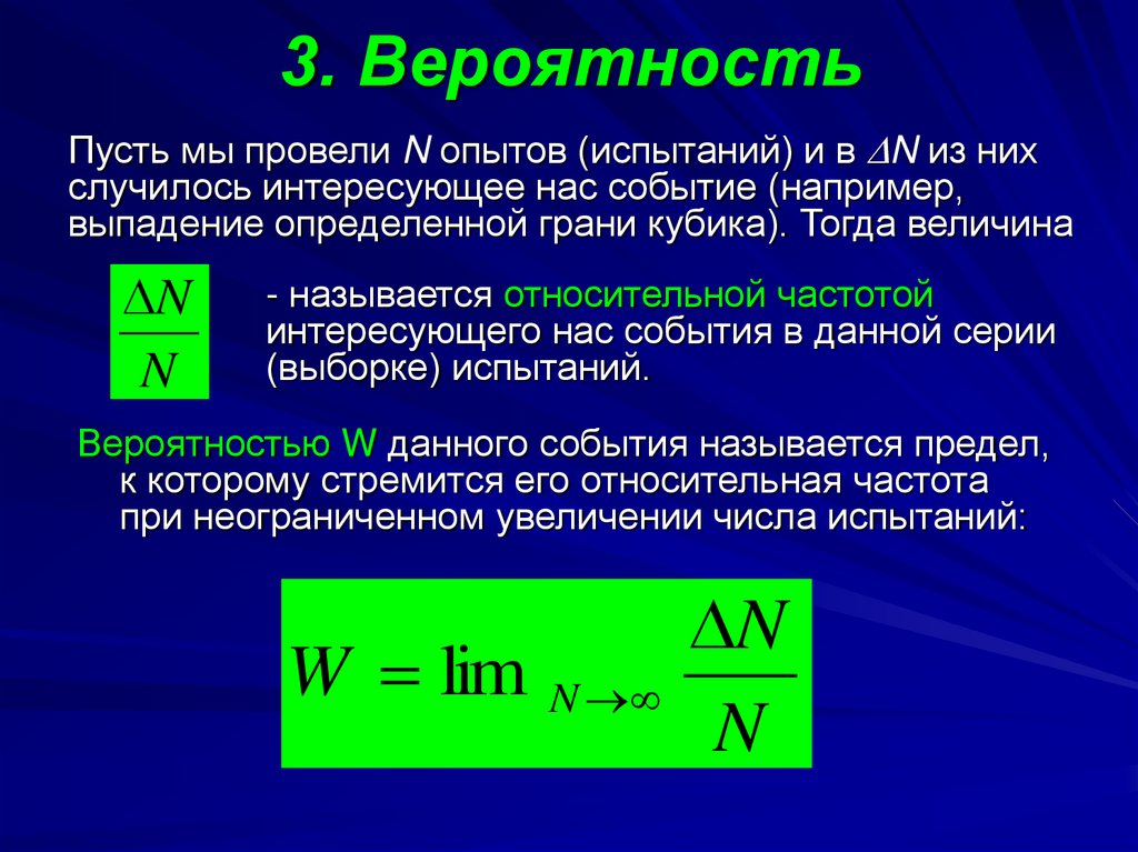 Три вероятность