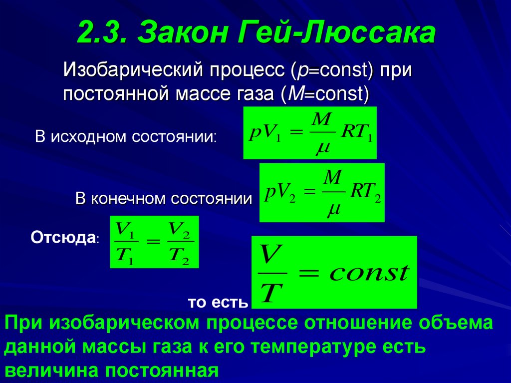 Закон шарля изобарный процесс