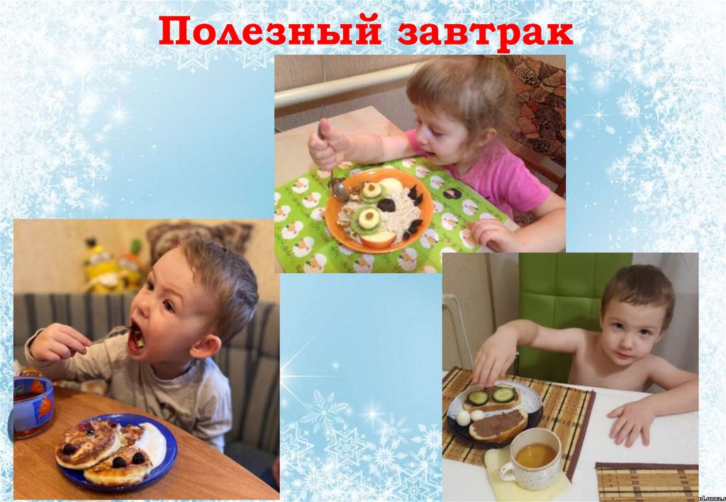 Полезный завтрак