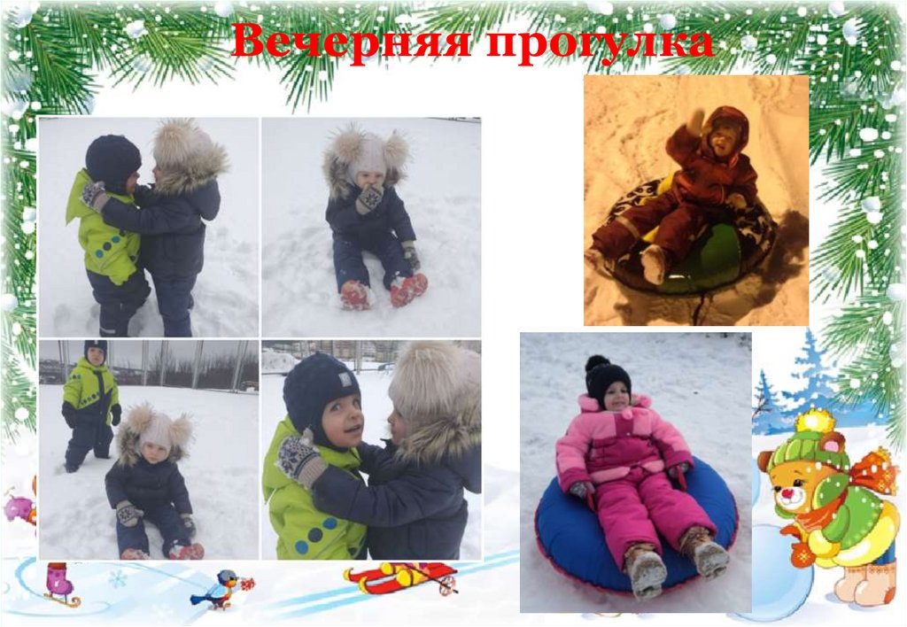 Вечерняя прогулка