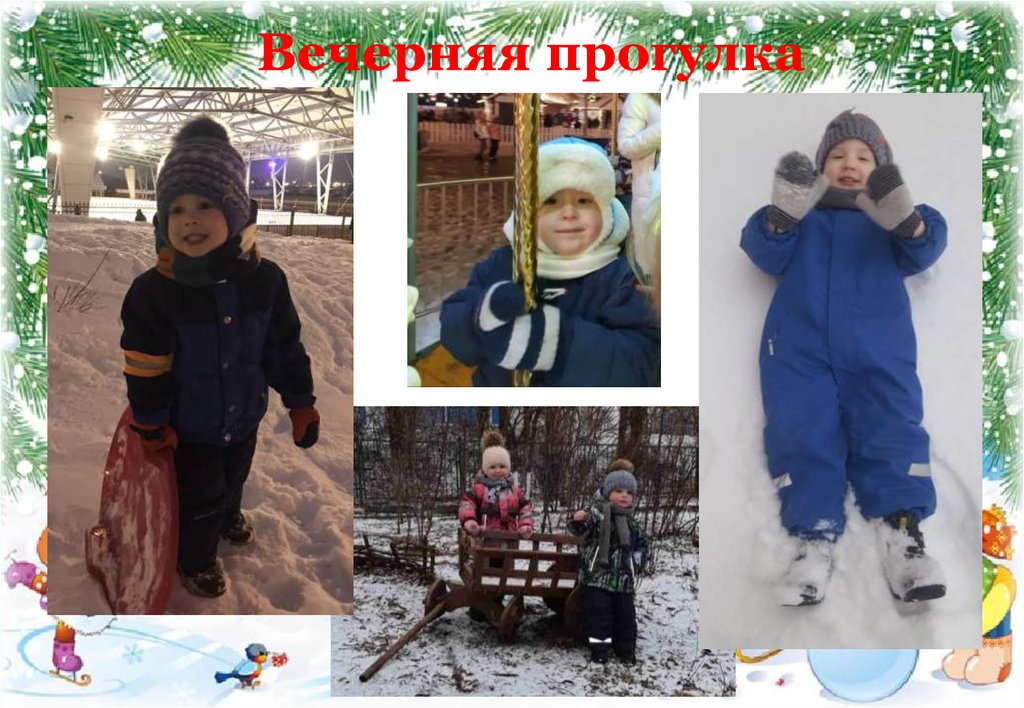 Вечерняя прогулка