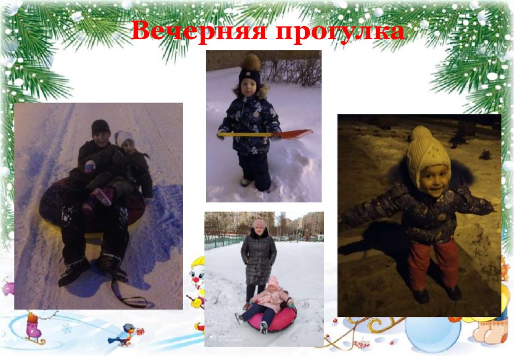 Вечерняя прогулка