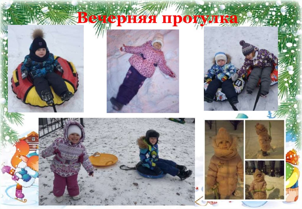 Вечерняя прогулка