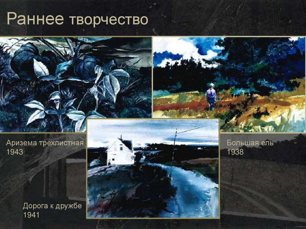 Раннее творчество