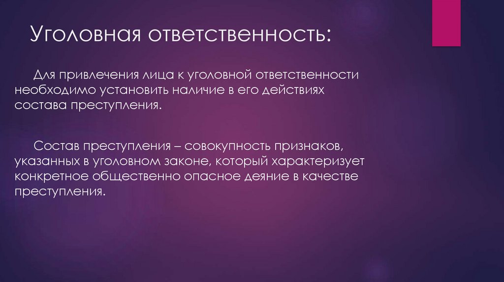 Установите наличие. Реферат по теме уголовная ответственность. Укажите признаки, характеризующие уголовную ответственность:. Цели уголовной ответственности. Что необходимо для привлечения лица к уголовной ответственности.