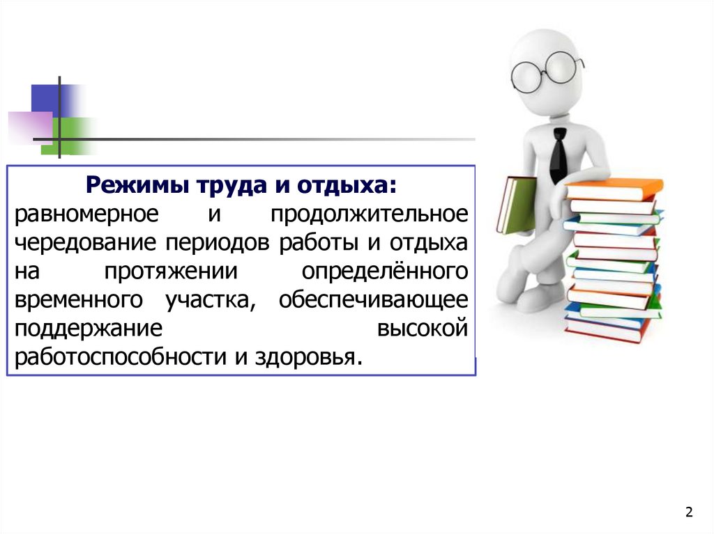 Разумное чередование труда и отдыха проект