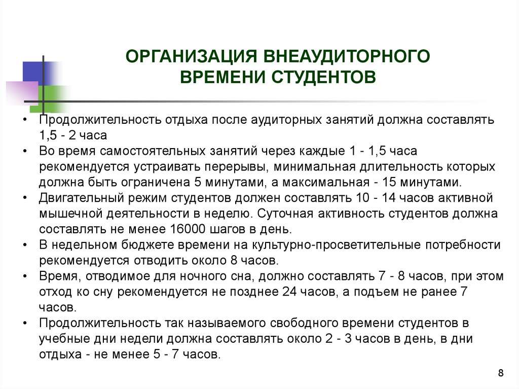 Режим труда и отдыха студента презентация