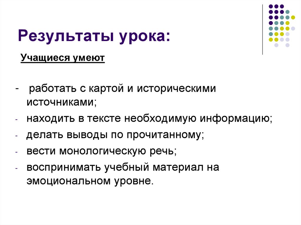 Результаты урока: