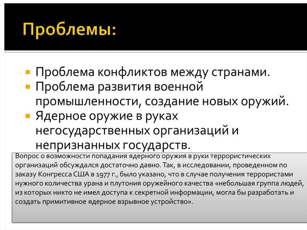 Проблемы в стране. Проблемы развития Дании. Проблемы развития США. Проблема конфликта. Проблемы и трудности развития США.