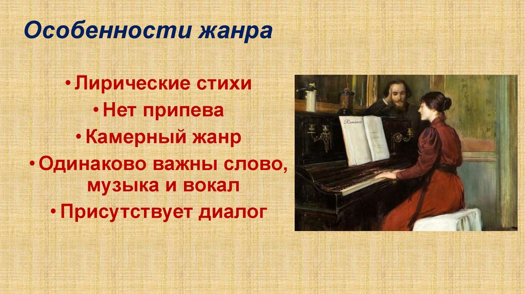Романсы на стихи композиторов