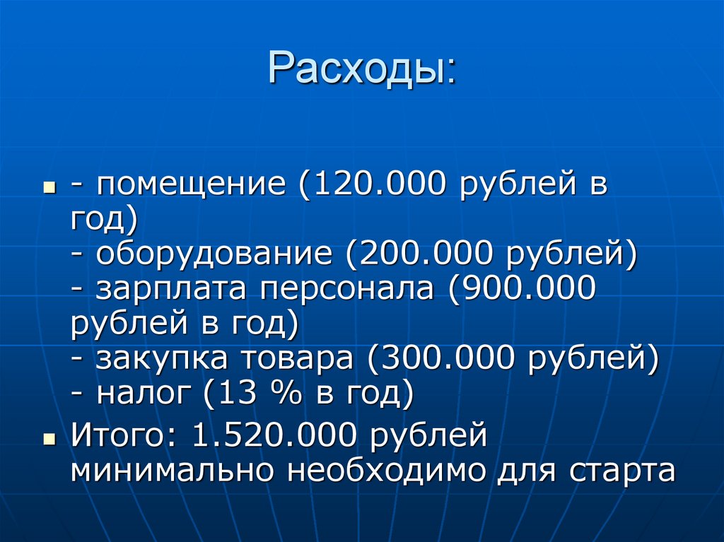 1 000 000 000 рублей зарплата. Готовый бизнес план СТО В презентации.