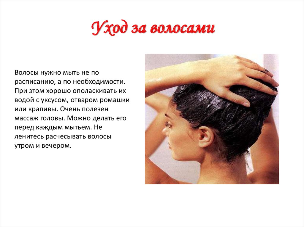 Норма мытья головы. Как правильно мыть голову. Правильное мытье головы. Правильное мытье волос памятка. Профилактика мытья волос.
