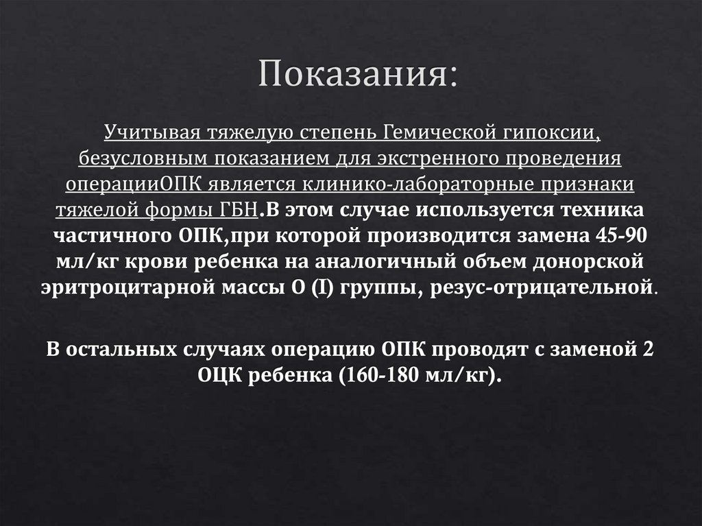 Показания: