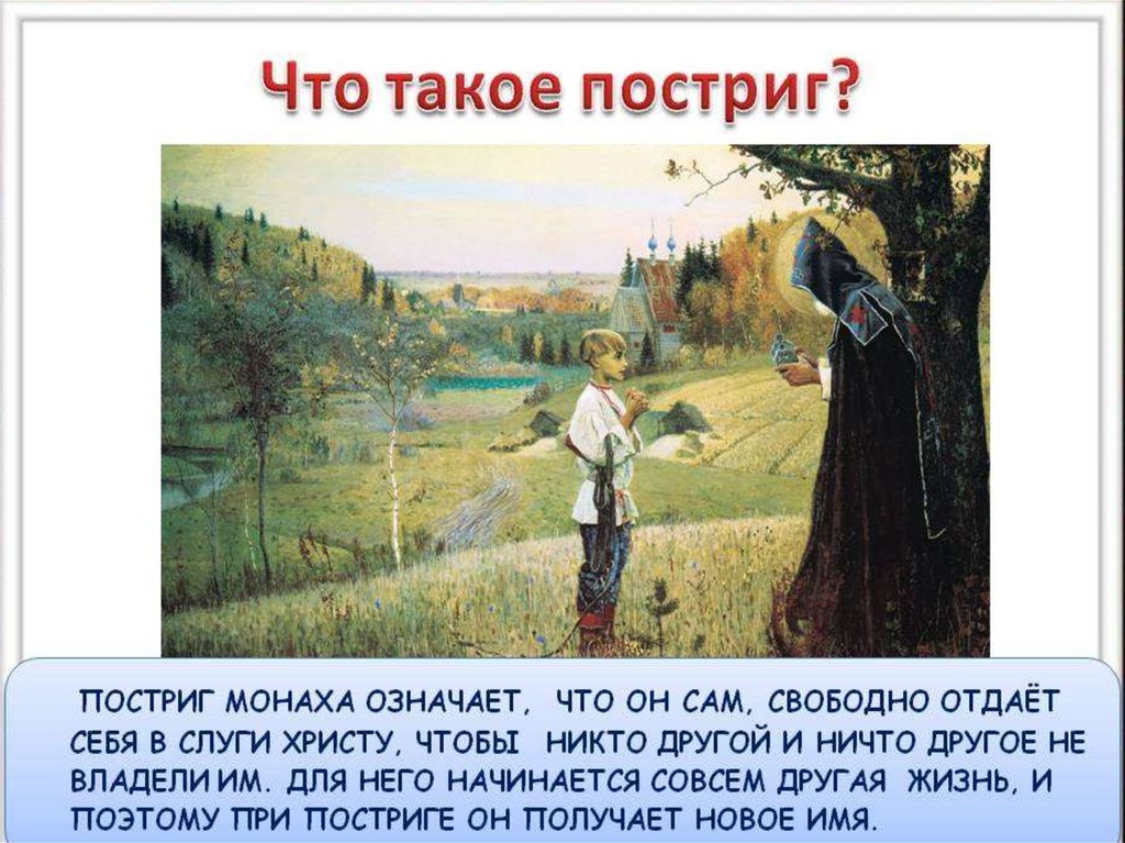 Монашество 4 класс ОРКСЭ. Подвиг урок по ОРКСЭ 4 класс конспект урока с презентацией Кураев. Подвиг ОРКСЭ 4 класс презентация. Паломничества и святыни 4 класс ОРКСЭ презентация.